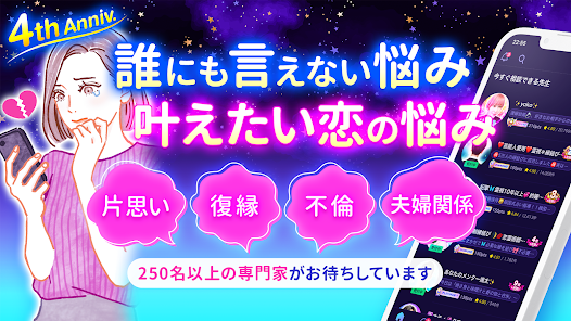 ケアプリ 占い復縁恋愛相談 - 恋の相談ができる占いアプリ - Google Play のアプリ