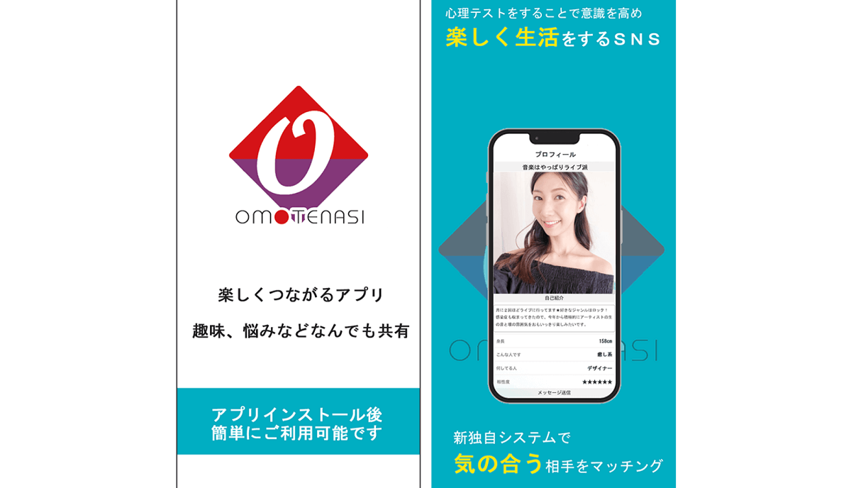 「OMOTENASI」で新しい出会いを体験!初心者にも安心のマッチングアプリの魅力とは?