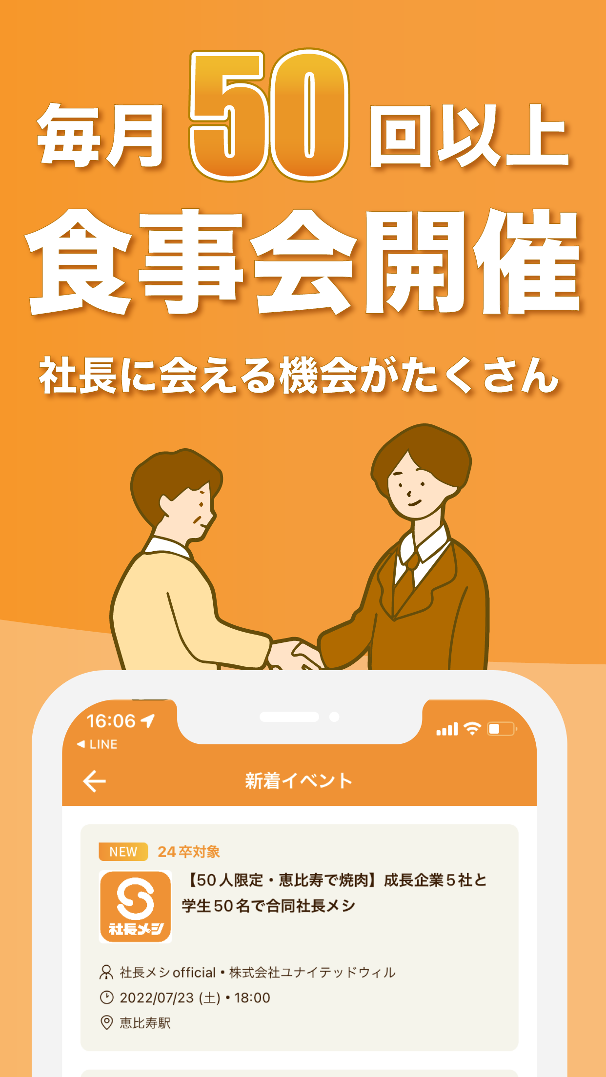 社長メシ スクリーンショット2